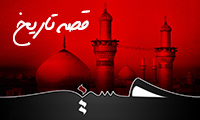 قصه تاریخ